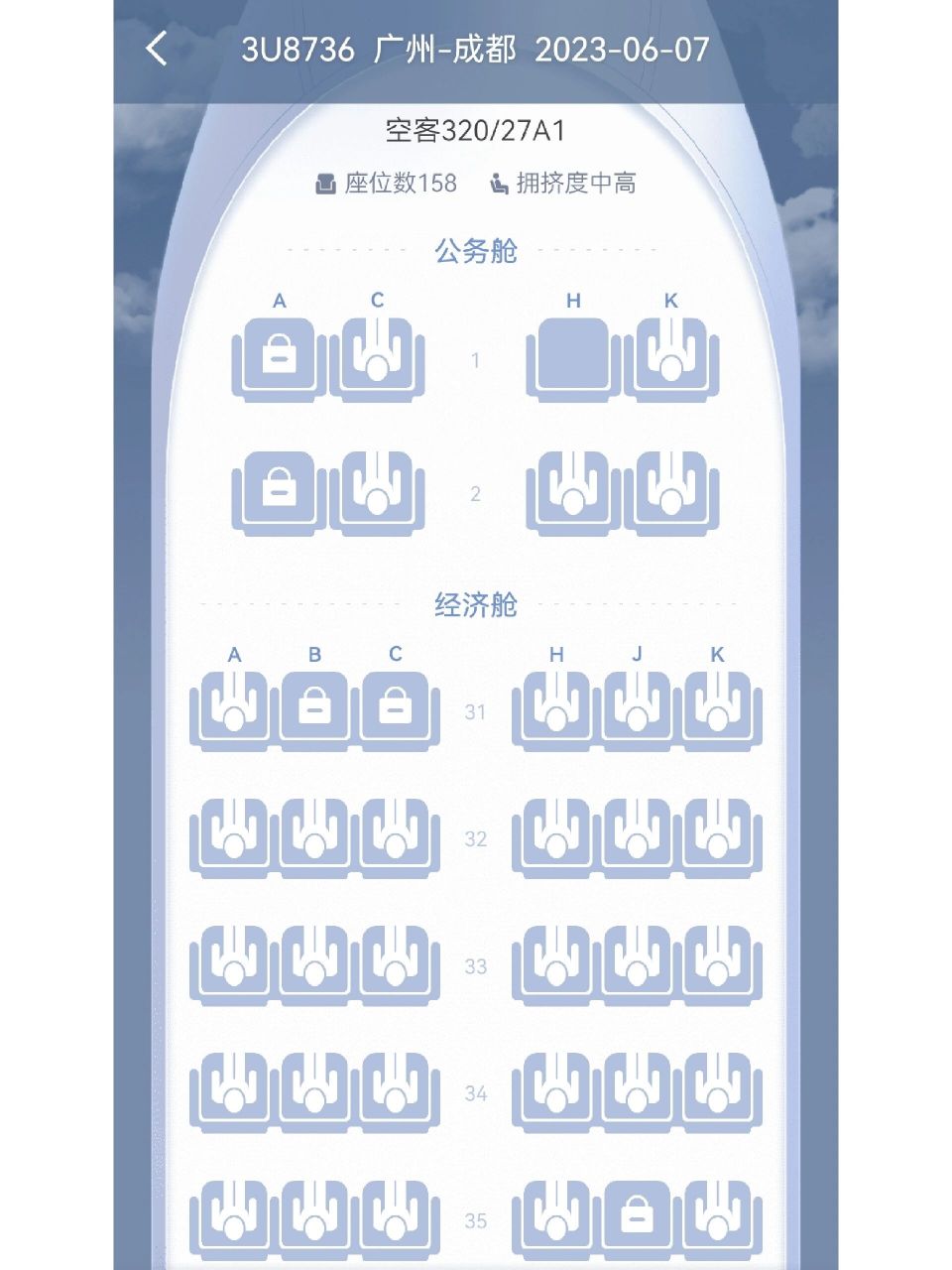 川航空客320商务舱图片图片