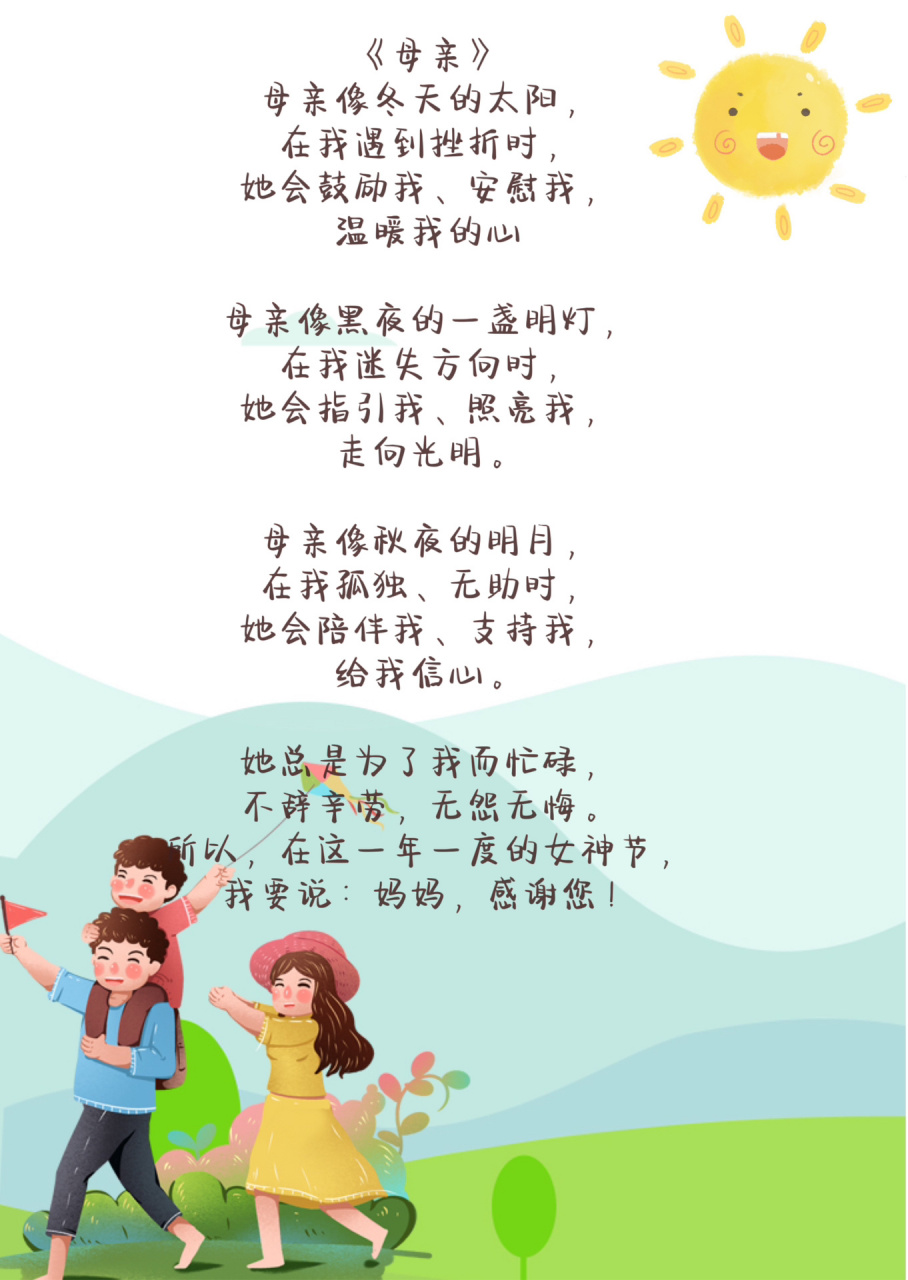 少儿口才 | 女神节稿件分享《挑妈妈》《母亲》 99996900女神