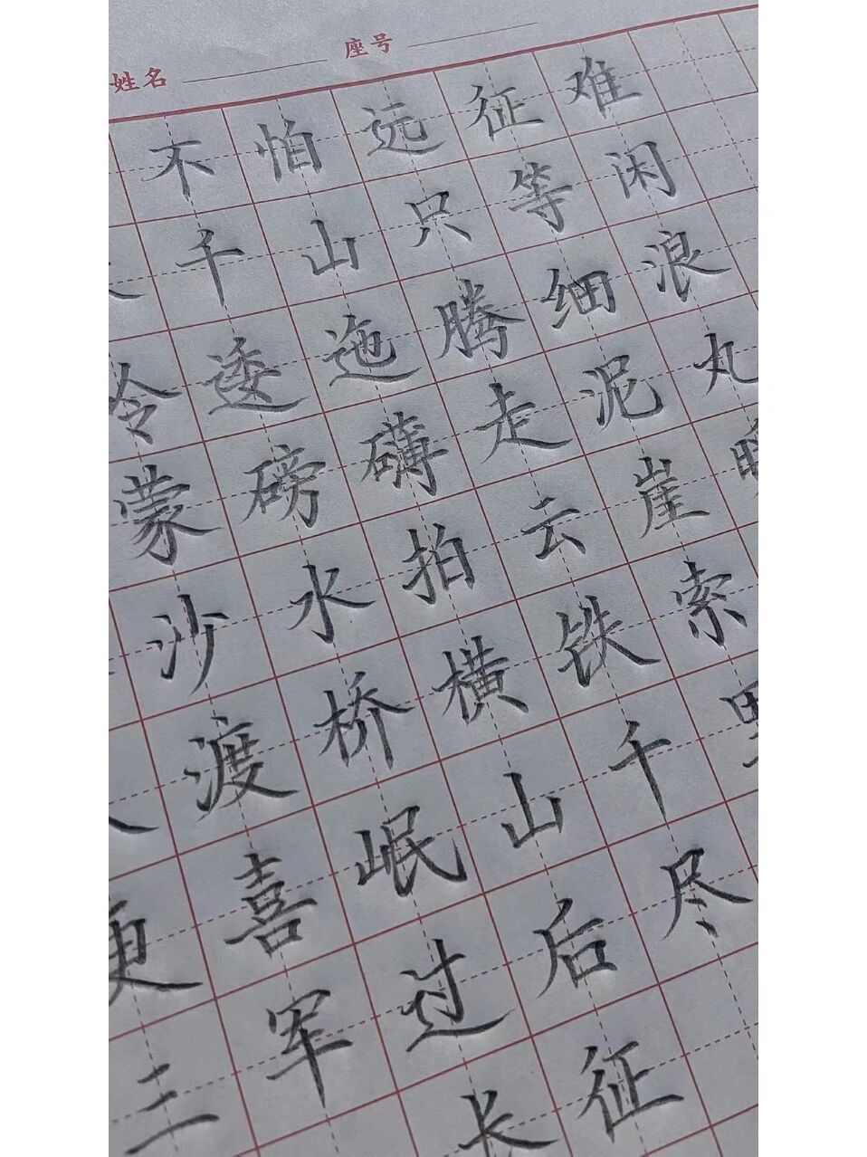 七律·长征田字格图图片