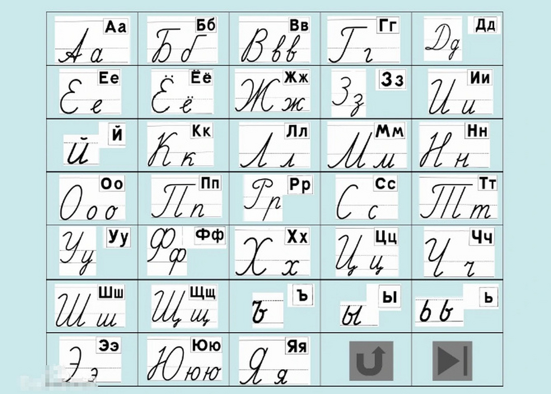 俄语手写体字母表图片