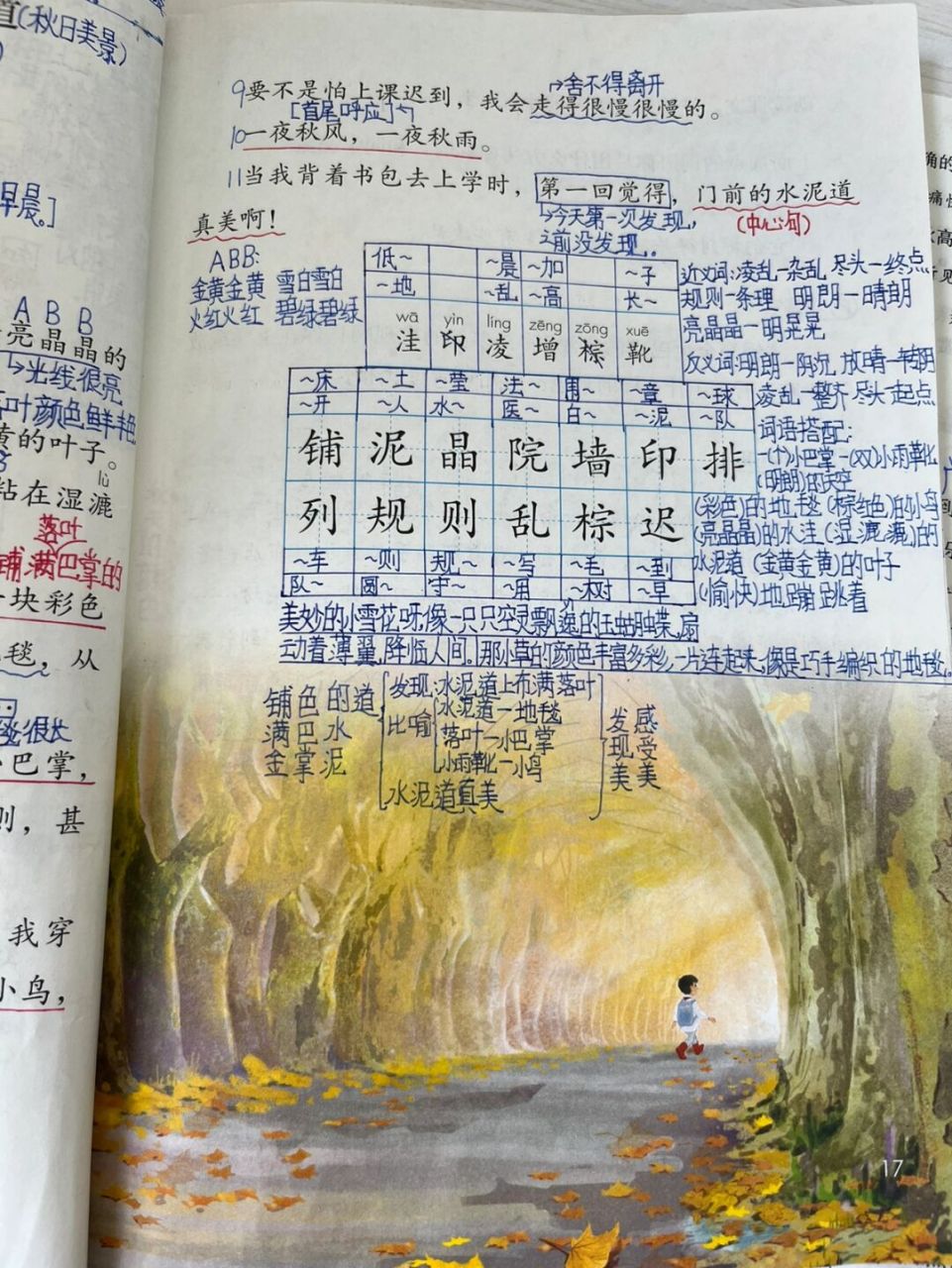 三上《铺满金色巴掌的水泥道》学生笔记 #班主任日常# #三年级语文