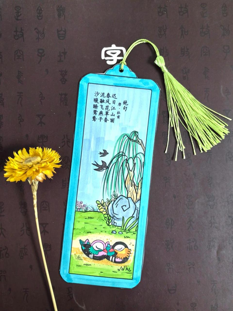 村居,清明,春晓,咏柳,绝句,惠崇春江晚景古诗书签 #自制书签# #手绘