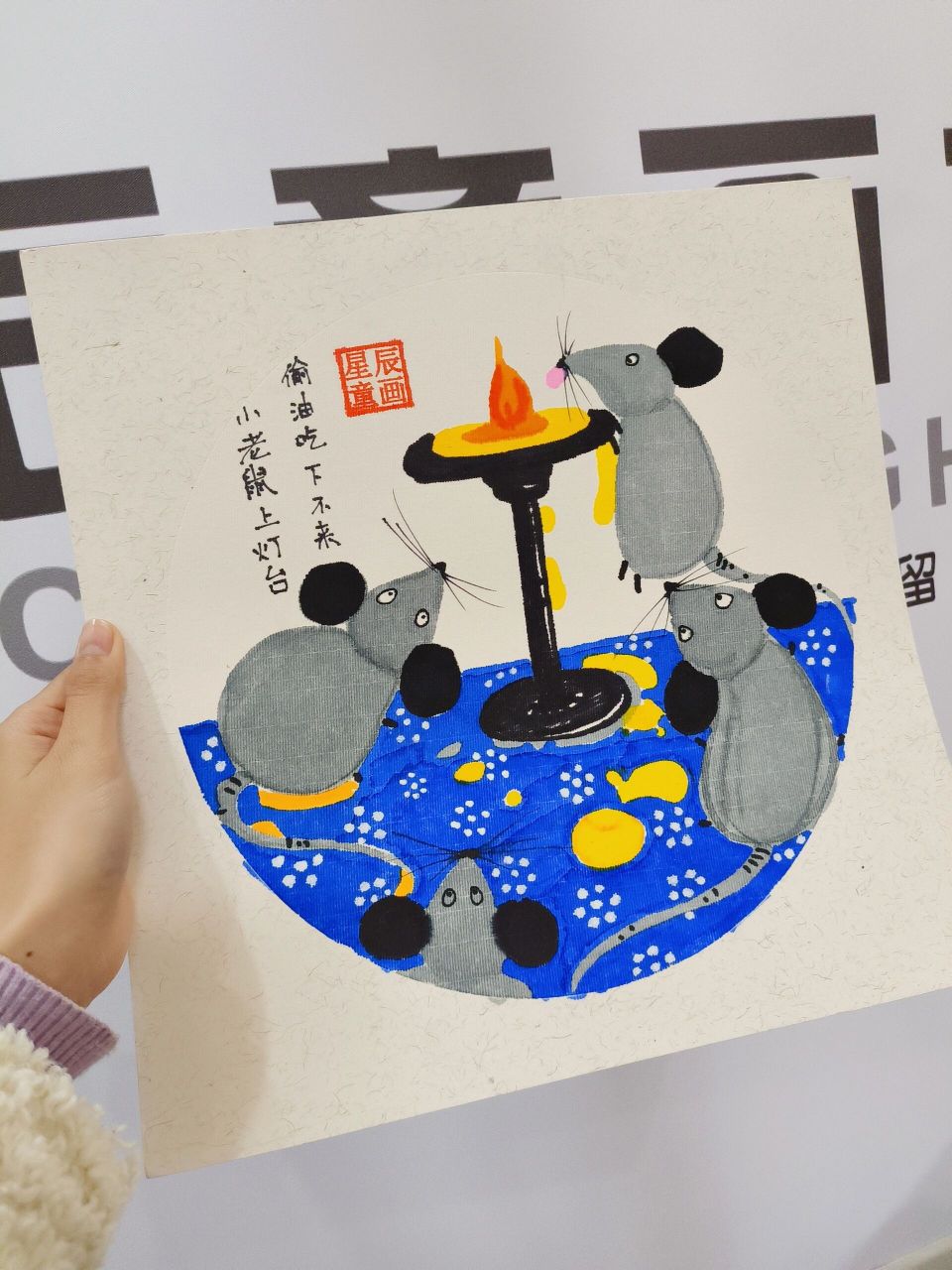 本节课通过故事《小老鼠上灯台》动画片和大量老鼠素材,给孩子们普及