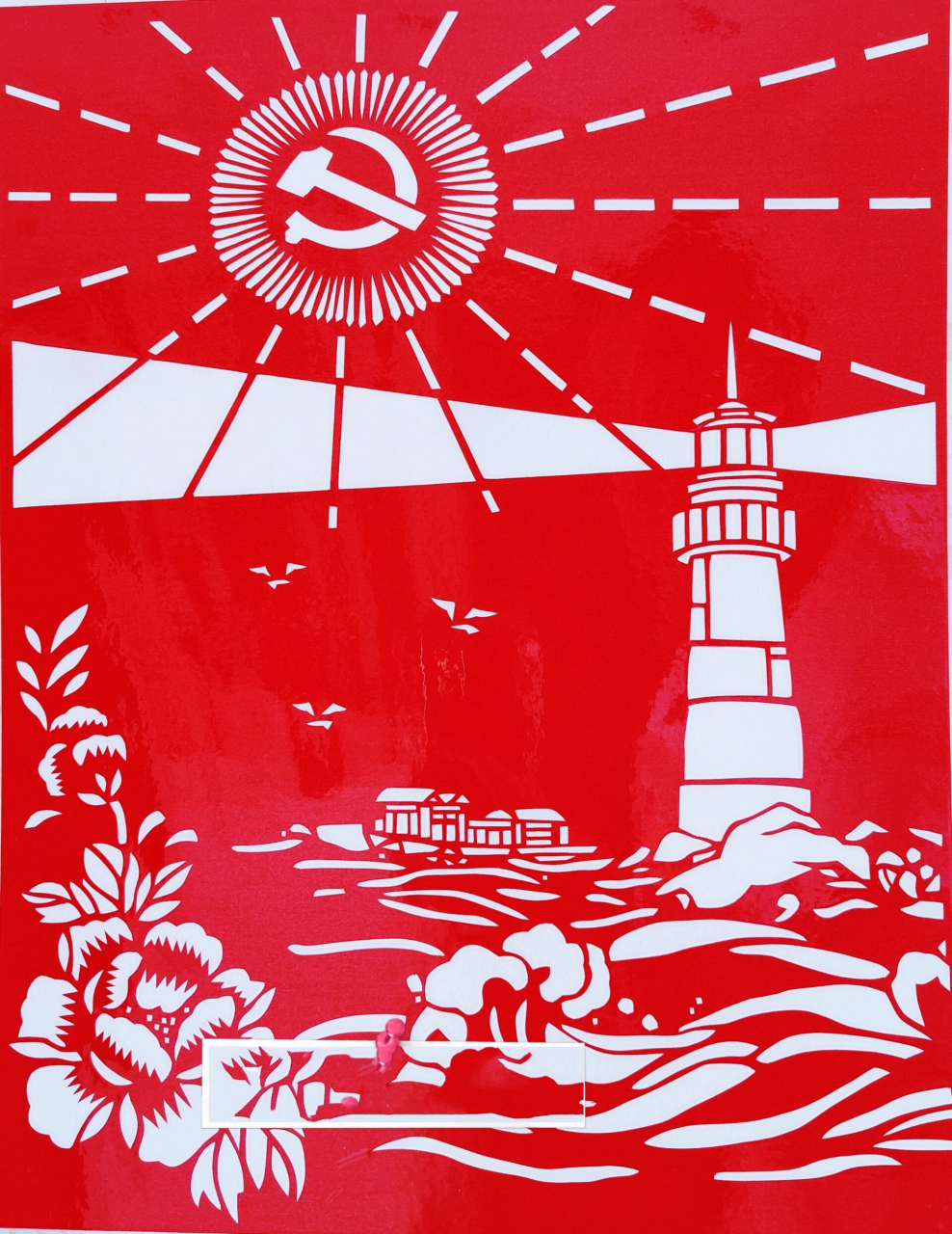 七一红色主题剪纸