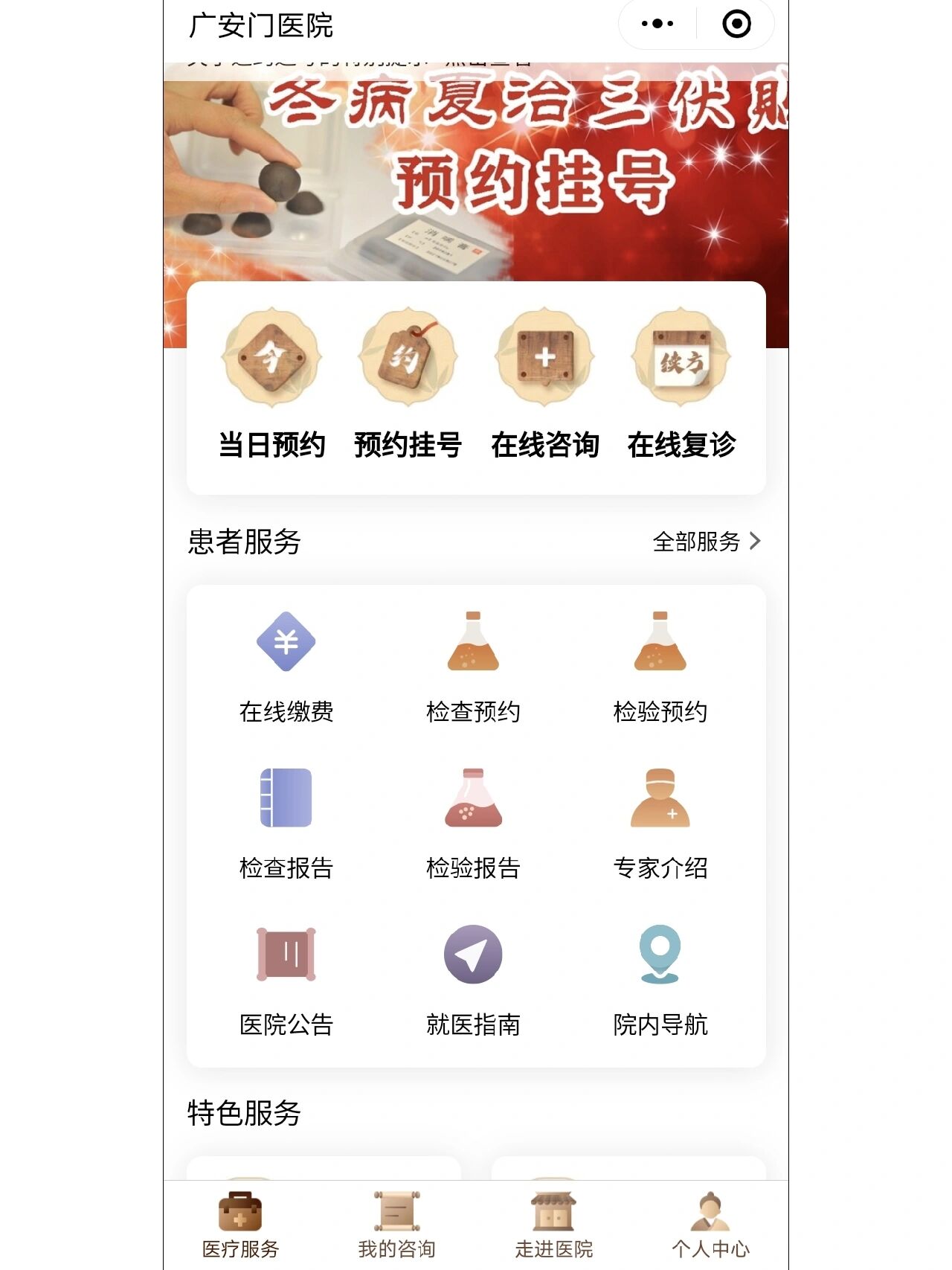 关于广安门中医院挂号联系方式专家号简单拿的信息