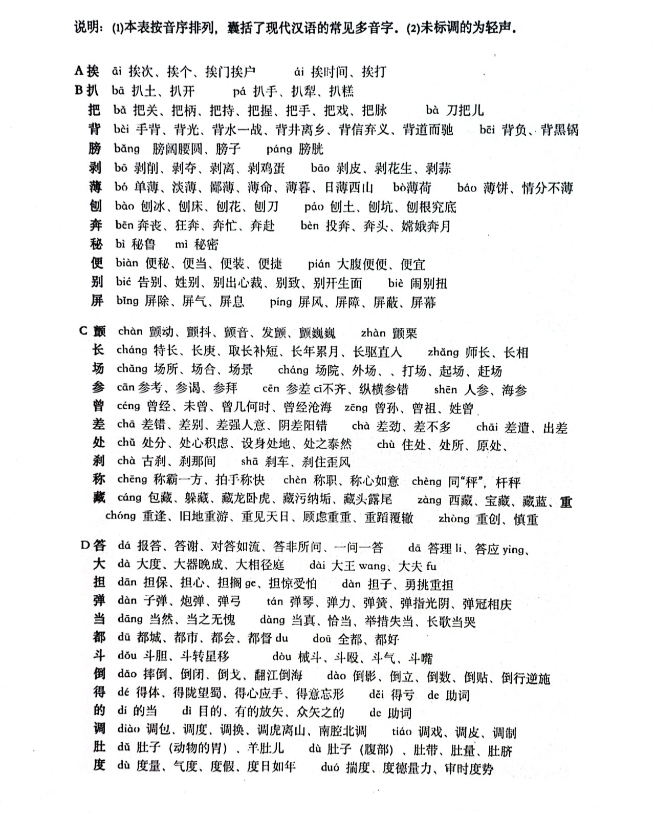 小学阶段多音字总结