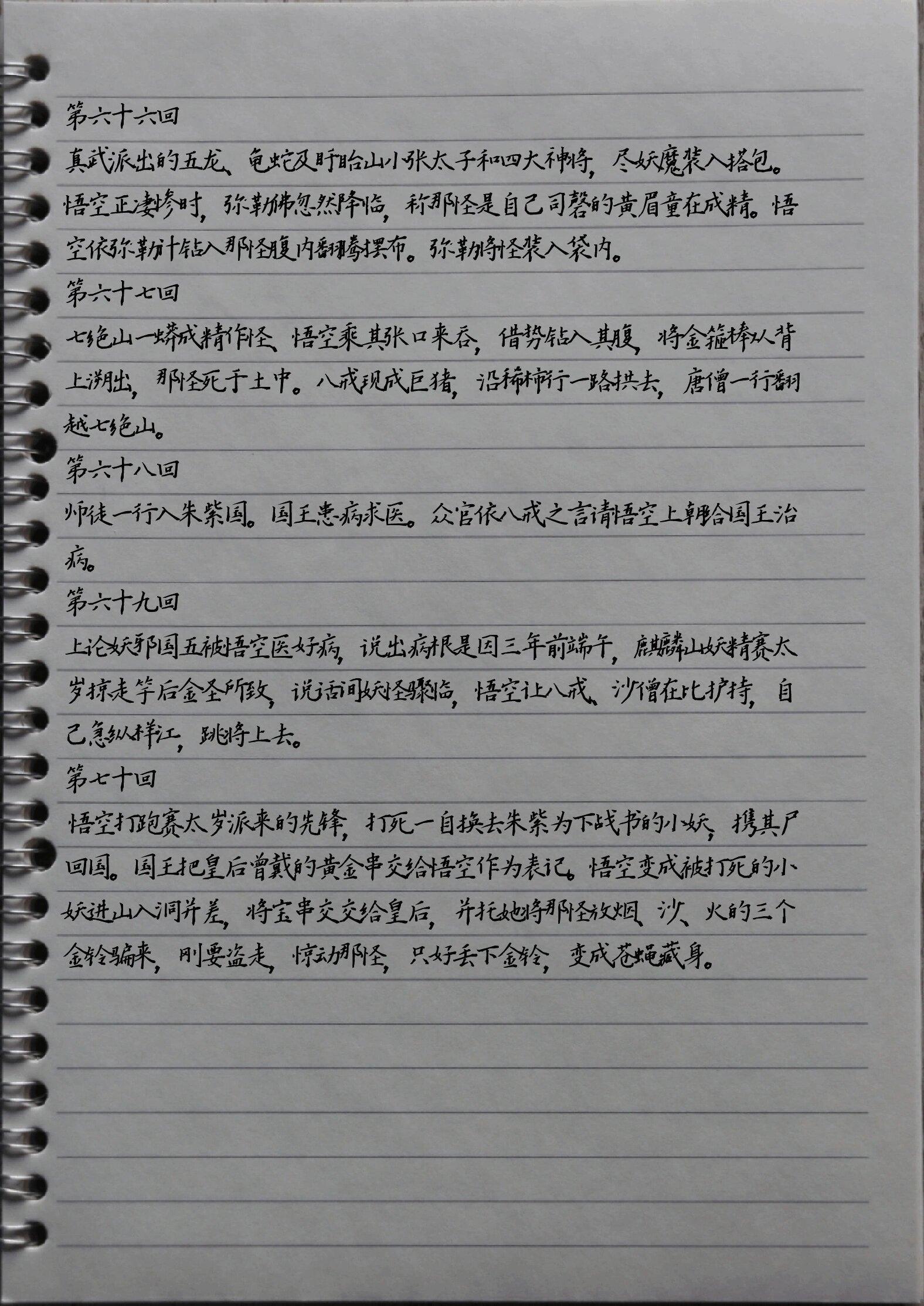 西游记第66至70回内容概括