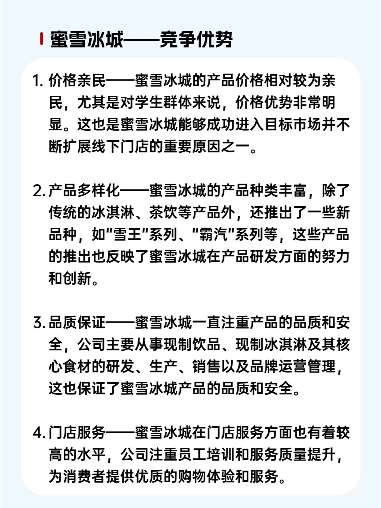 98每天认识一家品牌 i 蜜雪冰城