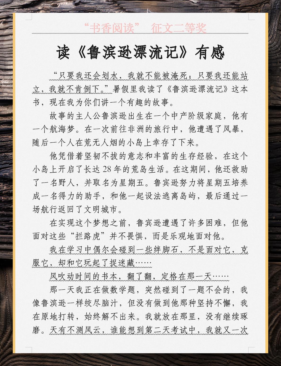 鲁滨逊漂流记:海上生存与智慧之书