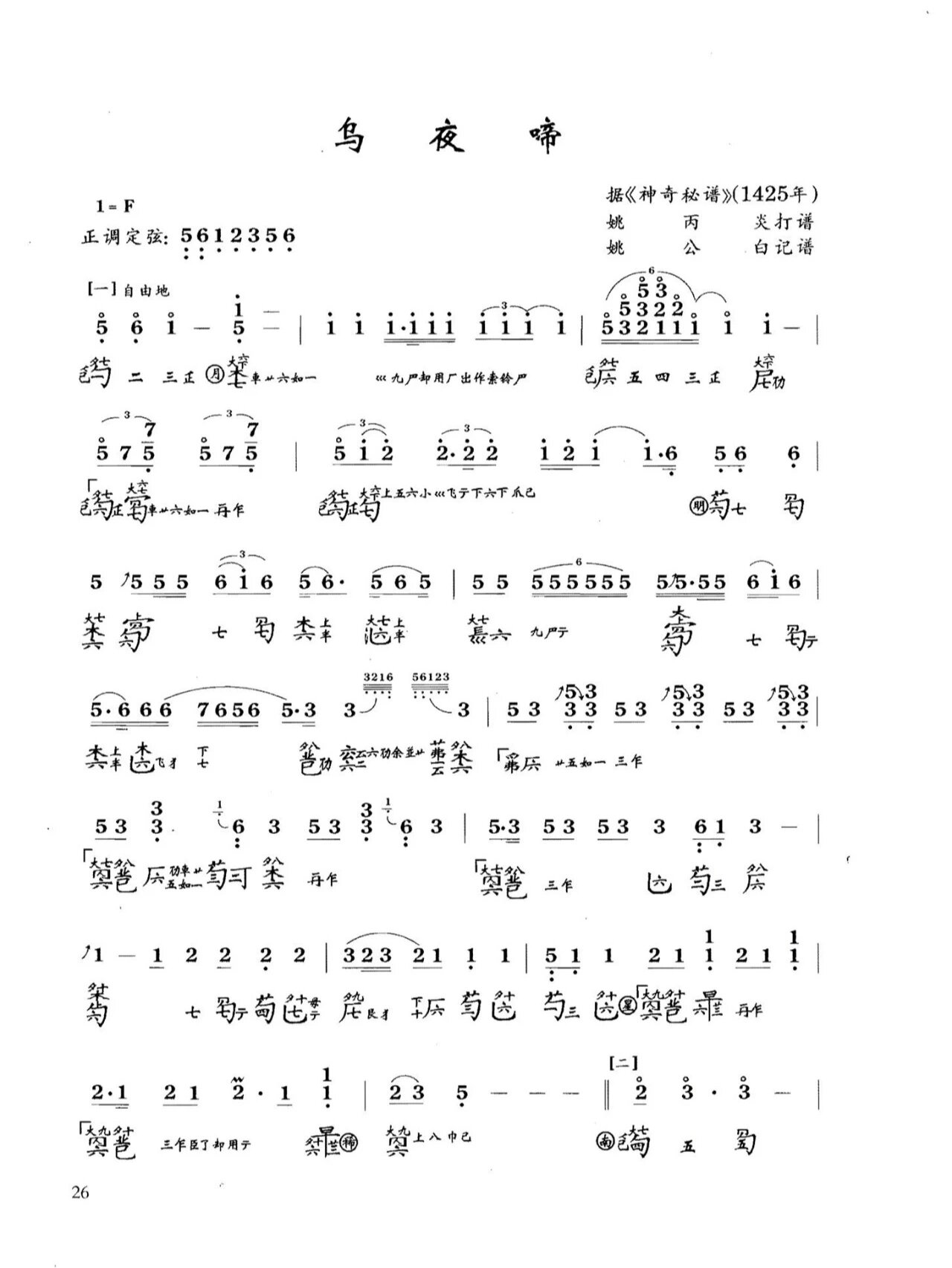 古琴曲谱分享《乌夜啼》