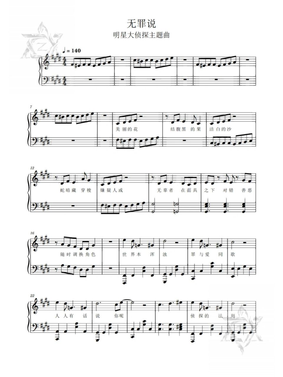 不才在下浅扒一个《无罪说》的谱子献给节目组&侦探们&假粉们 扒谱&