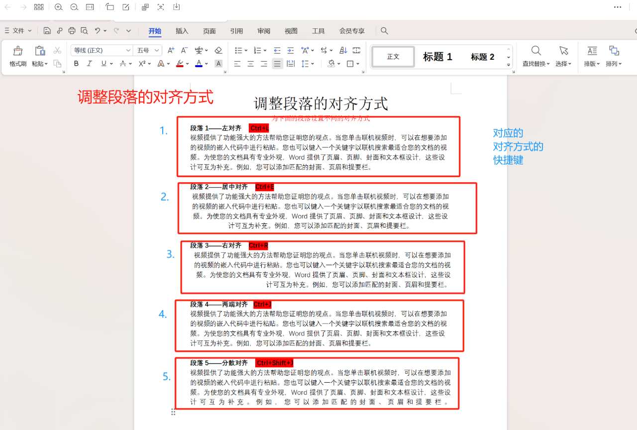 word表格段落设置在哪里
