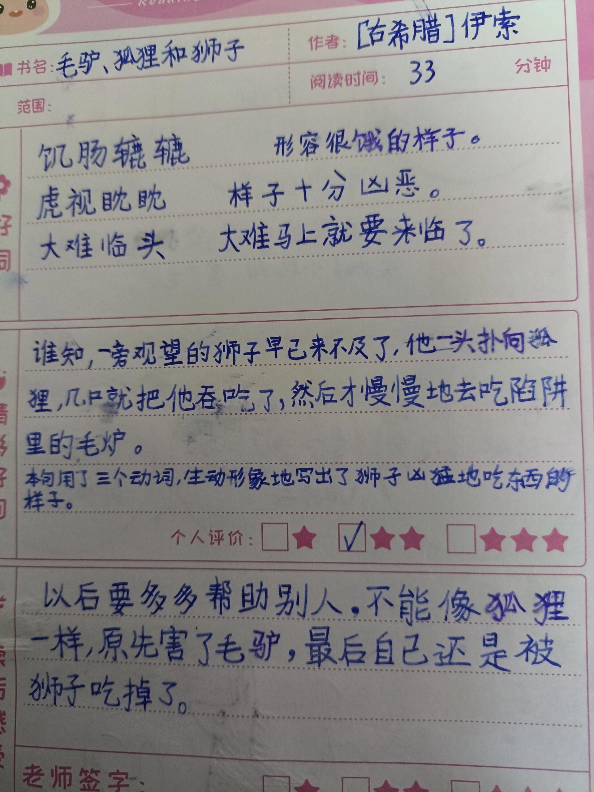 伊索寓言读书笔记摘抄图片