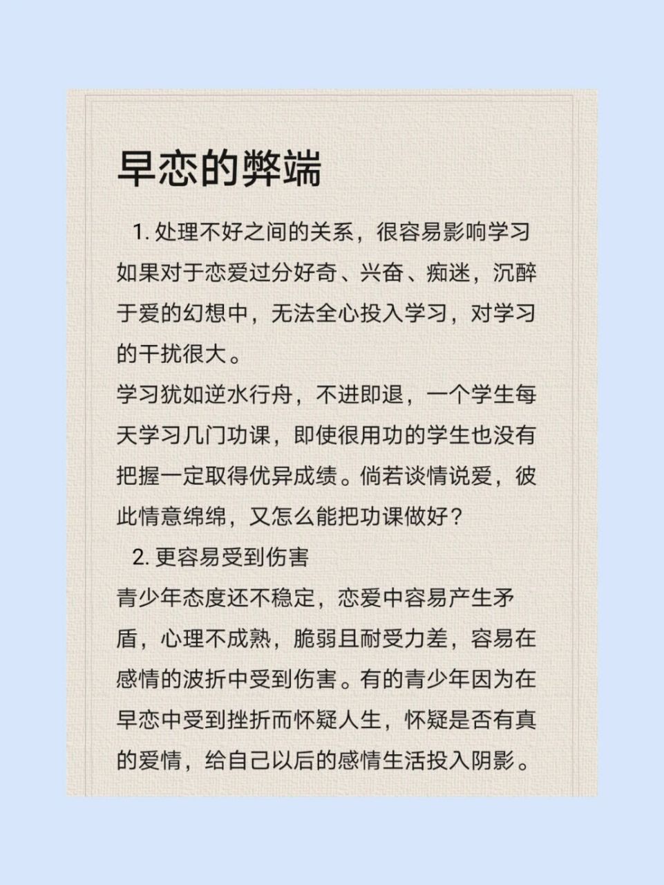 早恋的弊端 早恋是青春期发展的产物,对青少年成长有一定的危害. 1.