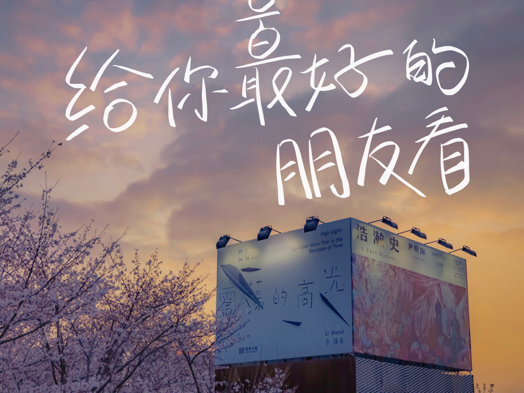 手写|给你最好的朋友壁纸|希望你一切都好