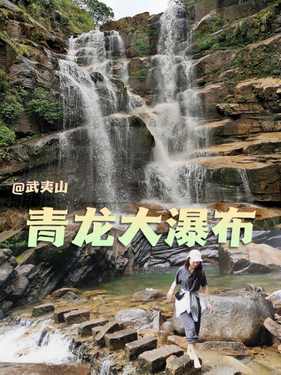 96武夷山61青龙大瀑布:攻略 保藏风景 67《武夷山三天两晚全新