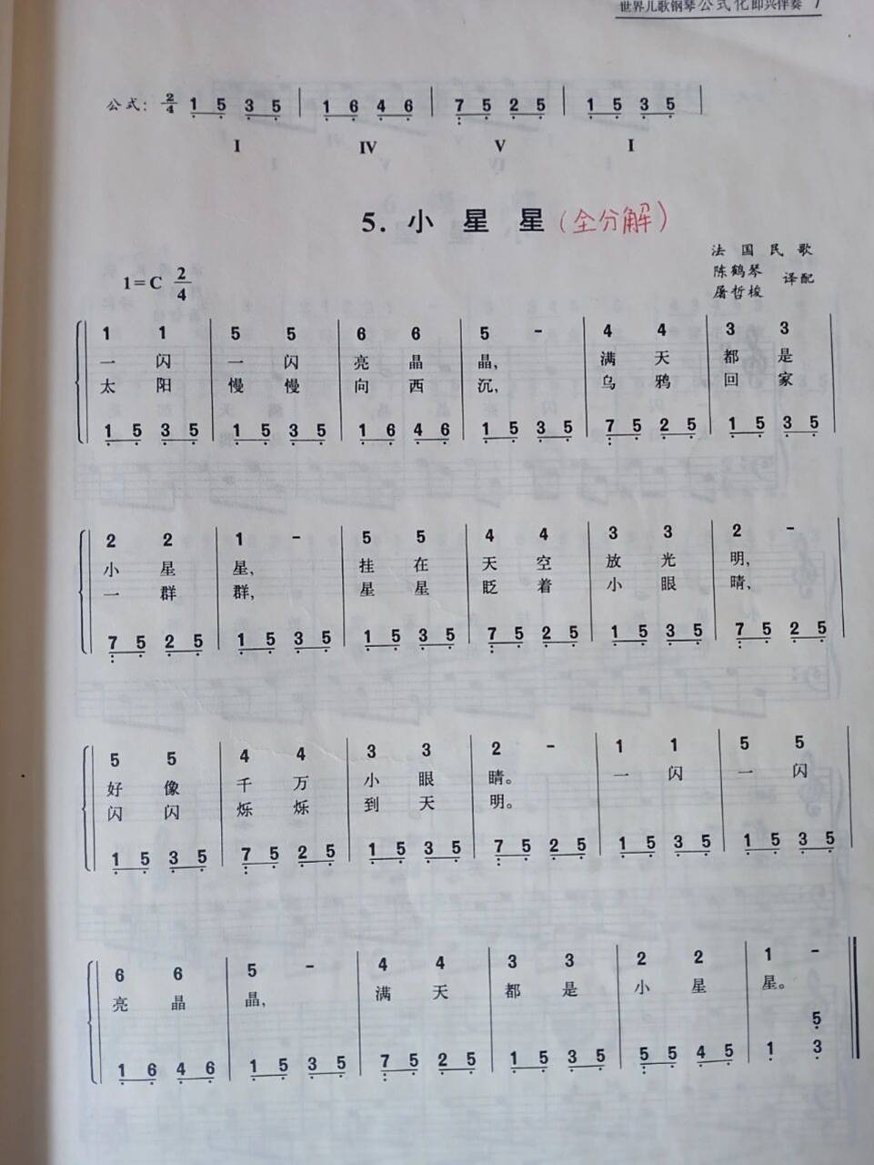 儿歌简谱《小星星》(4/99)