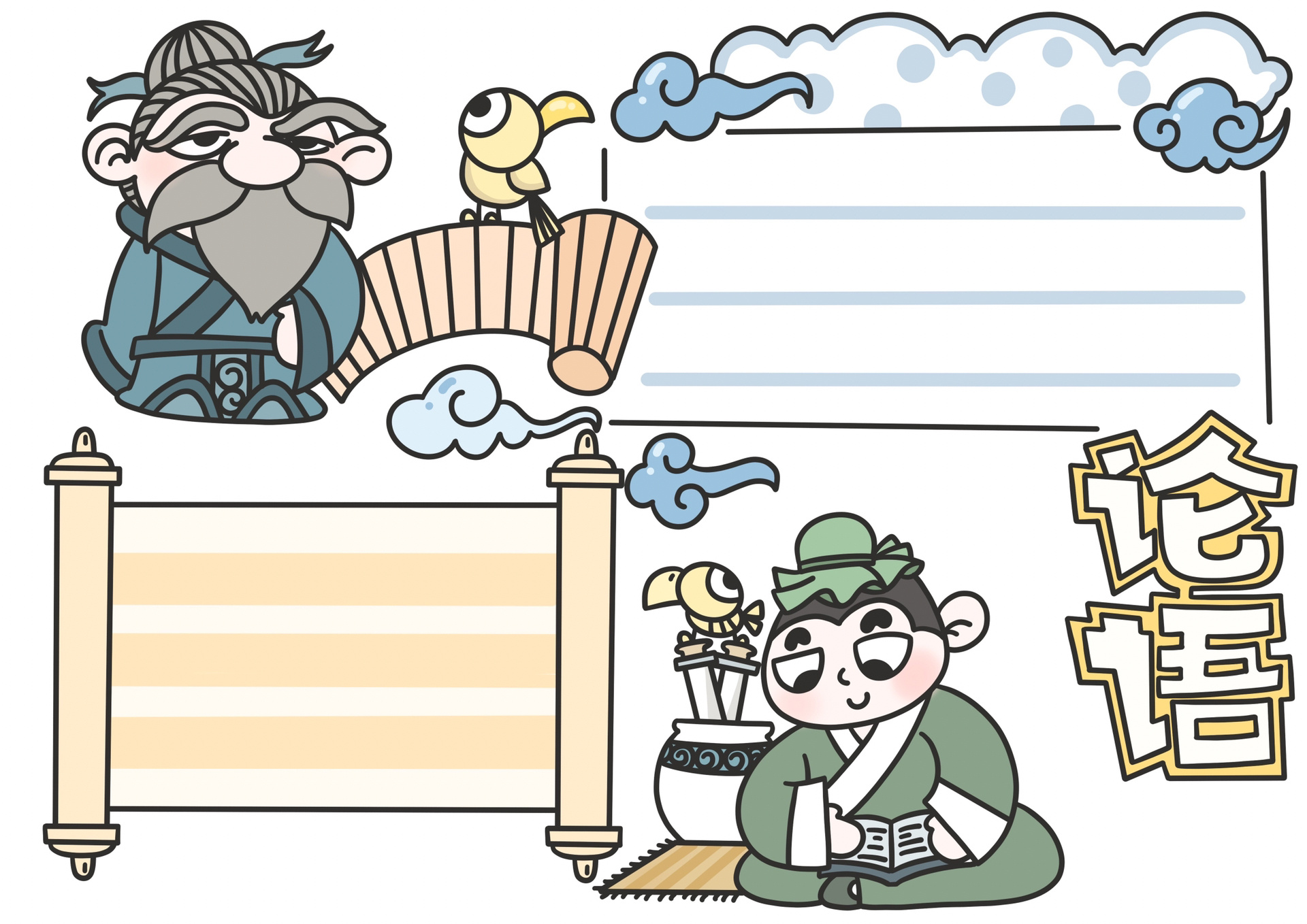 no.88《论语》读书小报