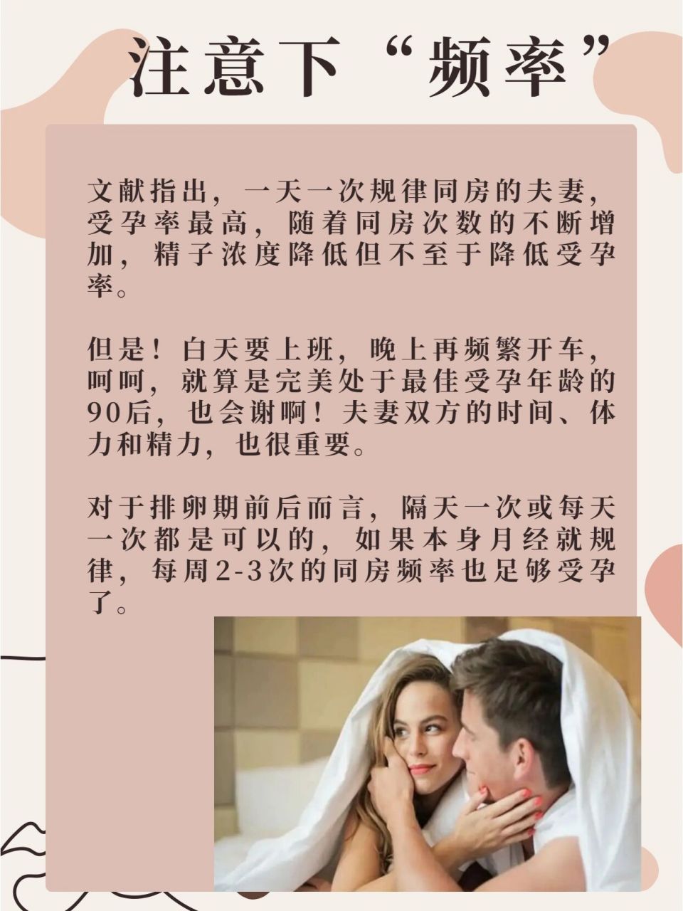 超实用7915同房小技巧94帮你高效备孕6015 166把握备孕好