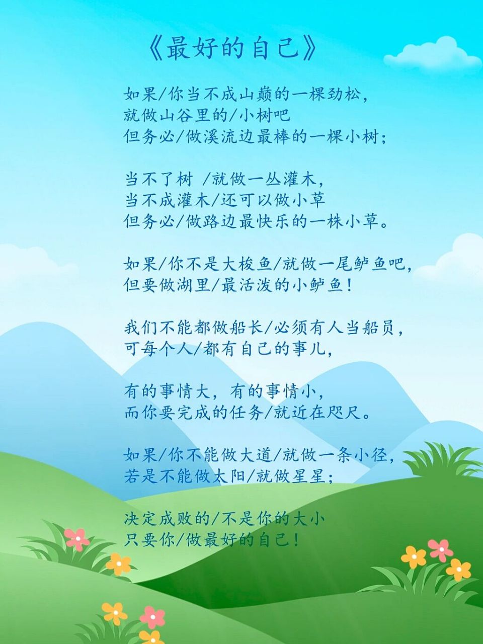 诗歌朗诵|《最好的自己》   	 视频分享在上一篇,喜欢的可以点赞收藏