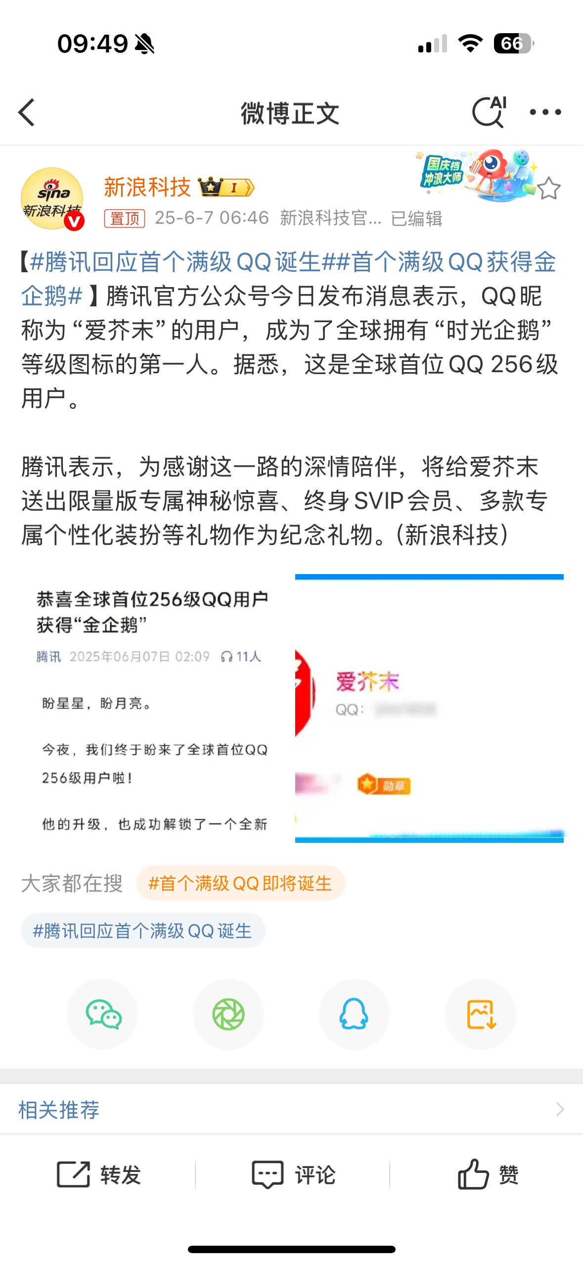 首个满级qq获得金企鹅# 原来qq等级目前最高是256级 刚看了我那10年