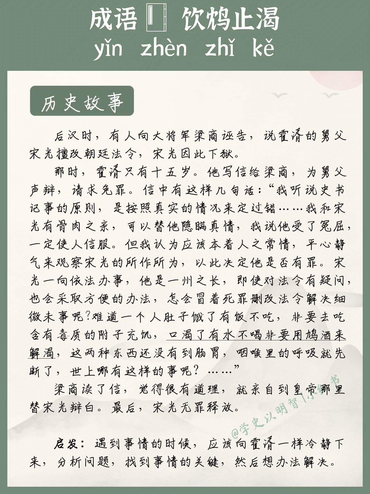 每日历史成语14 | 饮鸩止渴