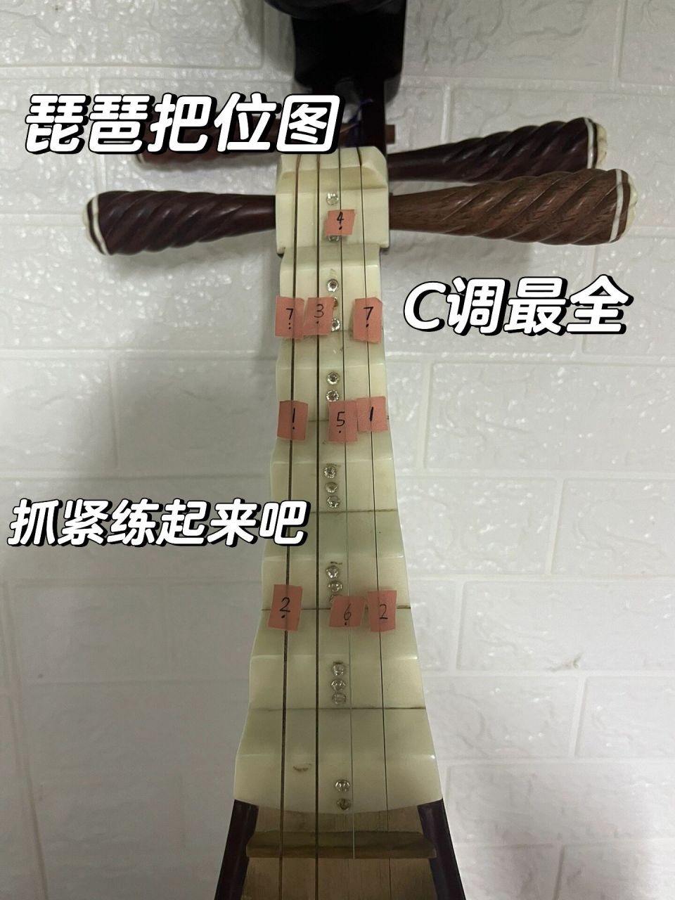 琵琶c调最全把位图 拿走不谢    在练习音阶的过程中,只需要注意二