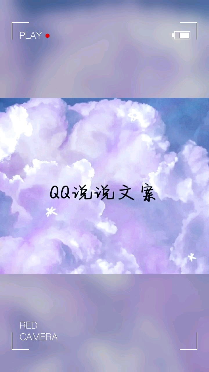 qq空间伤感说说 算了,到站了就要下车,空的位置自然会有人代替.
