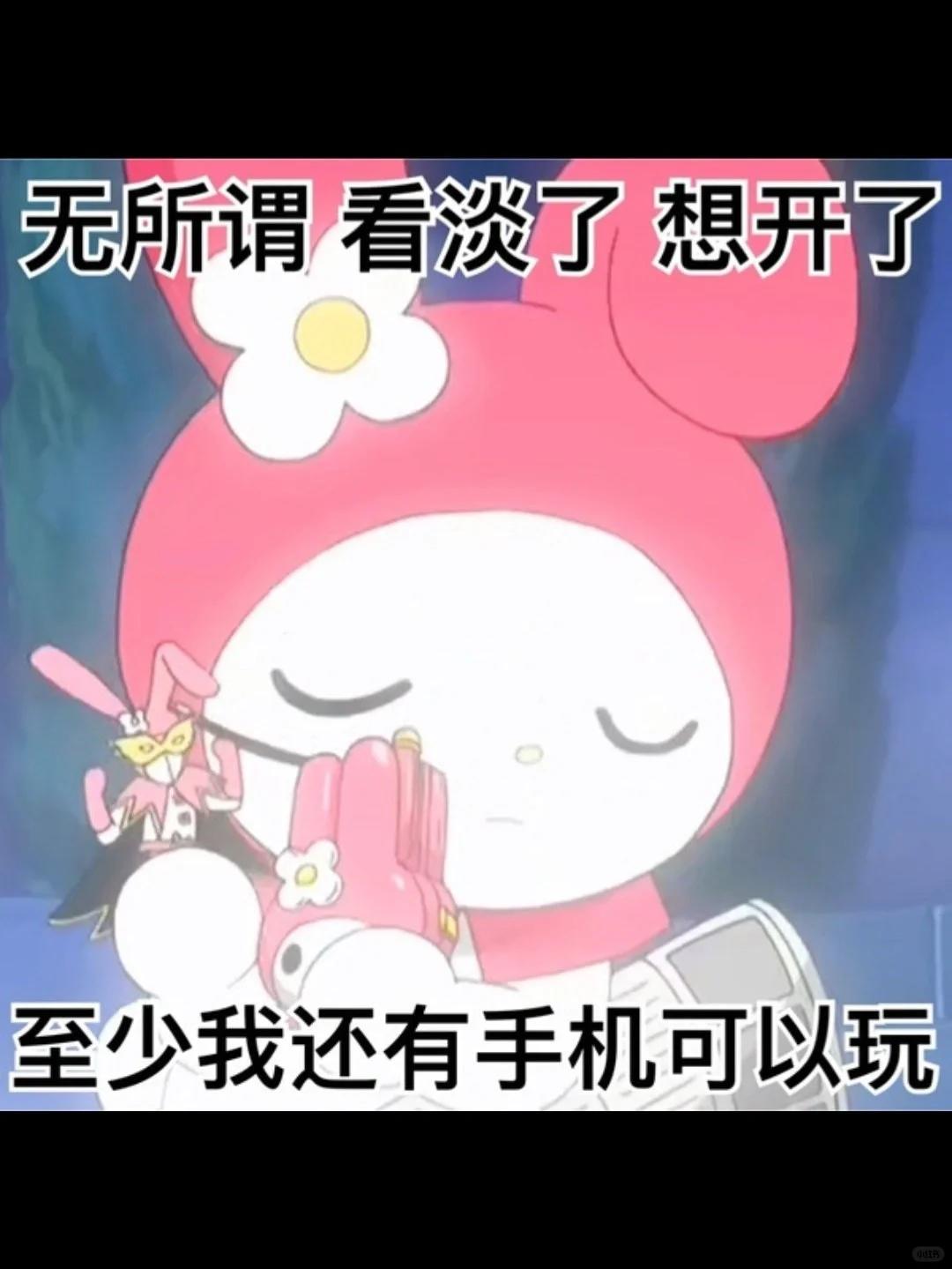 断情绝爱惹!美乐蒂表情包④③ 天呐,还要为难我多久哇