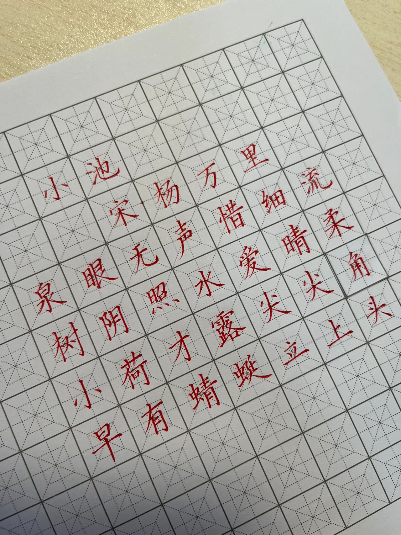 硬笔书法古诗打卡第六天 小池