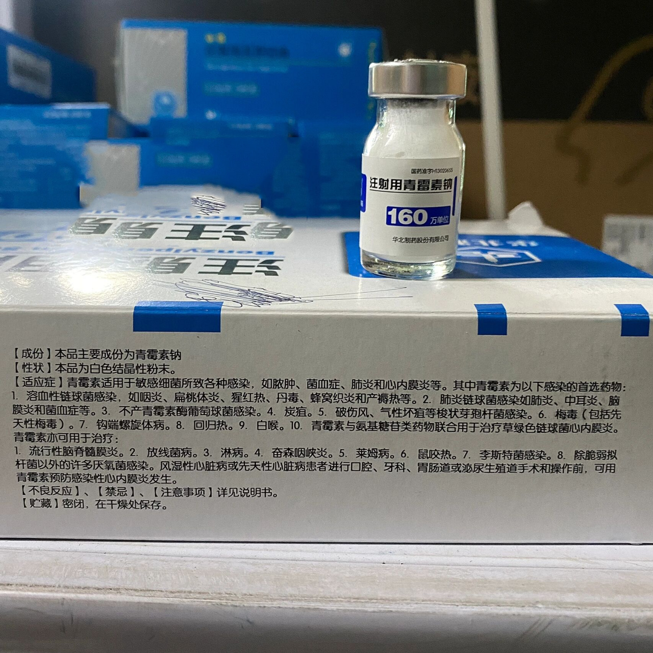 【成份】本品主要成份为青霉素钠 【性状】本品为白色结晶性