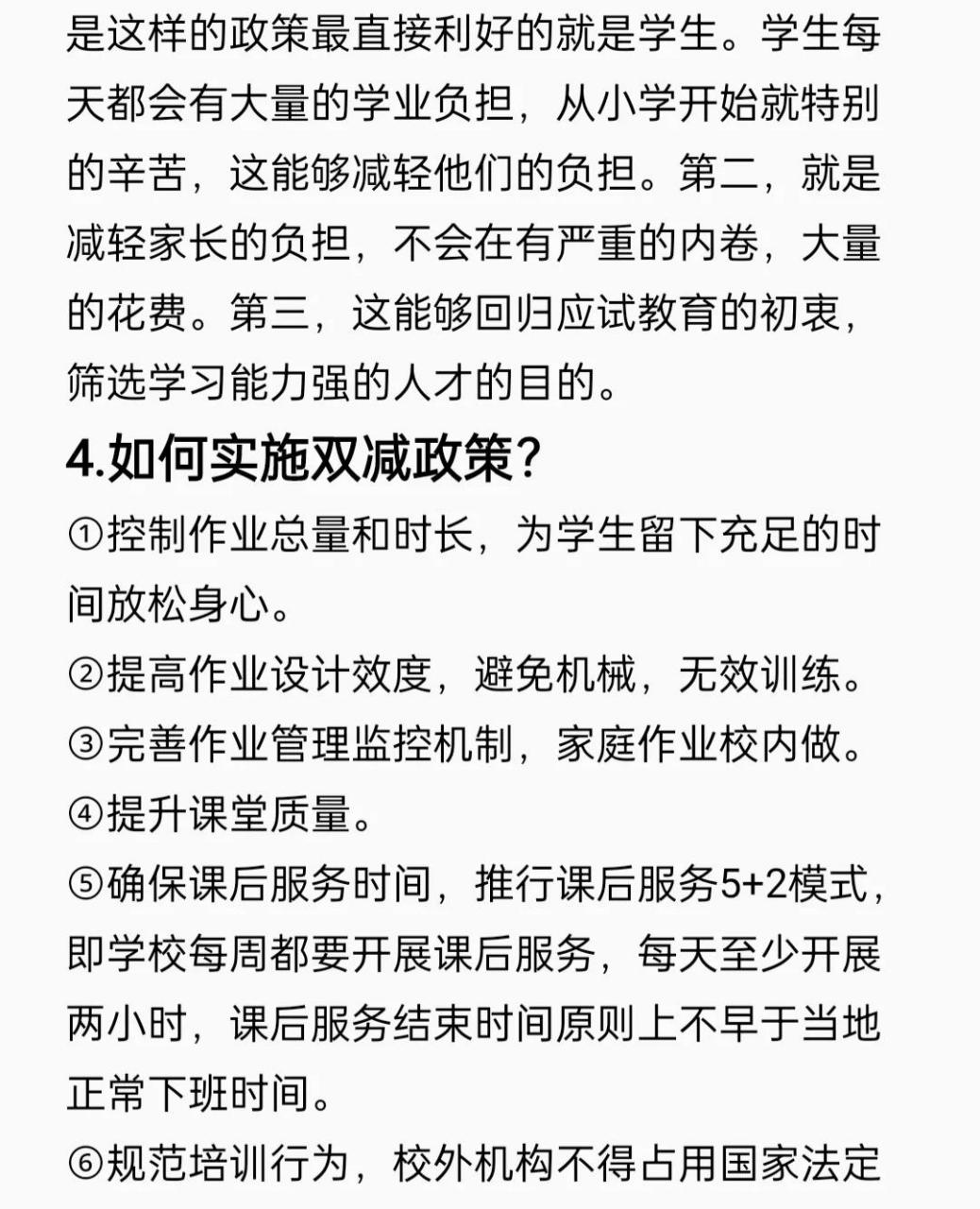 双减政策是教育部门针对义务教育阶段提出的减负政策,具体指全面鸭貂