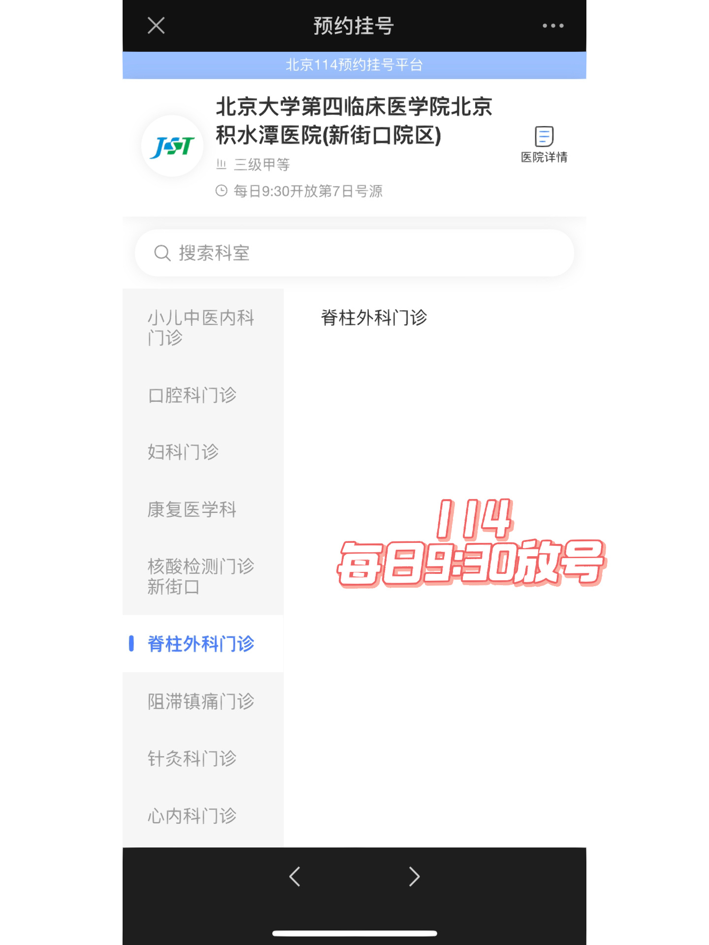 积水潭医院挂号就诊攻略 积水潭医院主要有两个渠道可以挂号: 1.114.
