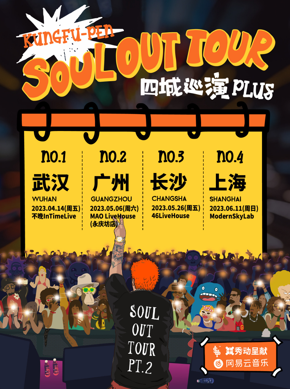 soultone#   「soul out tour」 四城巡演plus  "答应的每一个承诺都