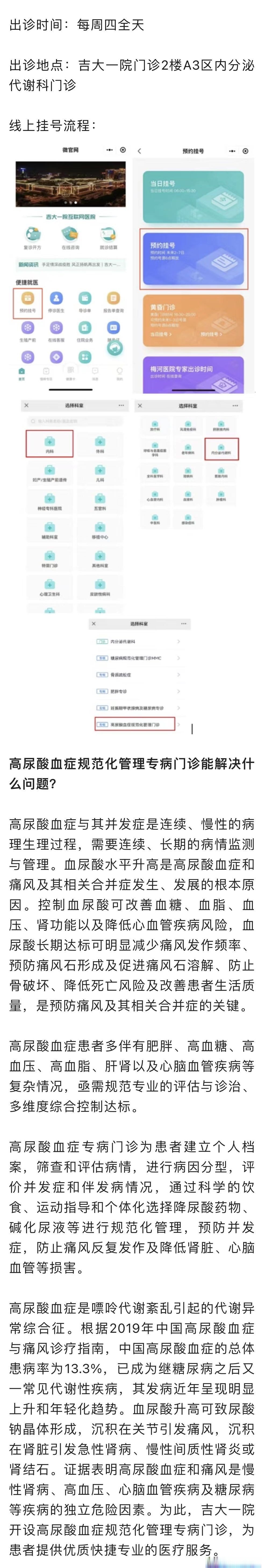 【吉大一院开设高尿酸血症规范化管理专病门诊】#长春资讯#为帮助高