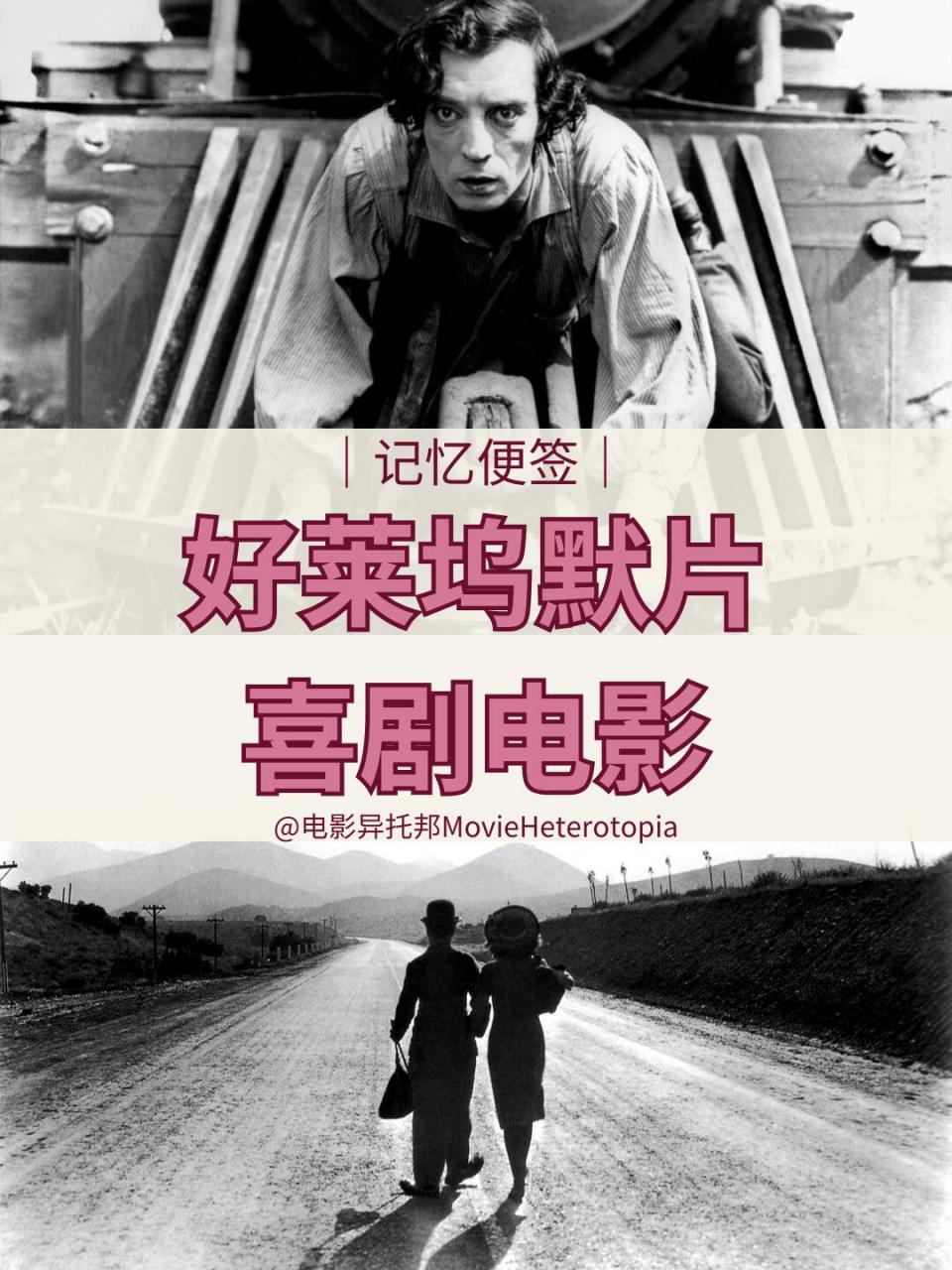 传统意义上讲,好莱坞的默片喜剧电影主要是指1912-1930年间生产的喜剧