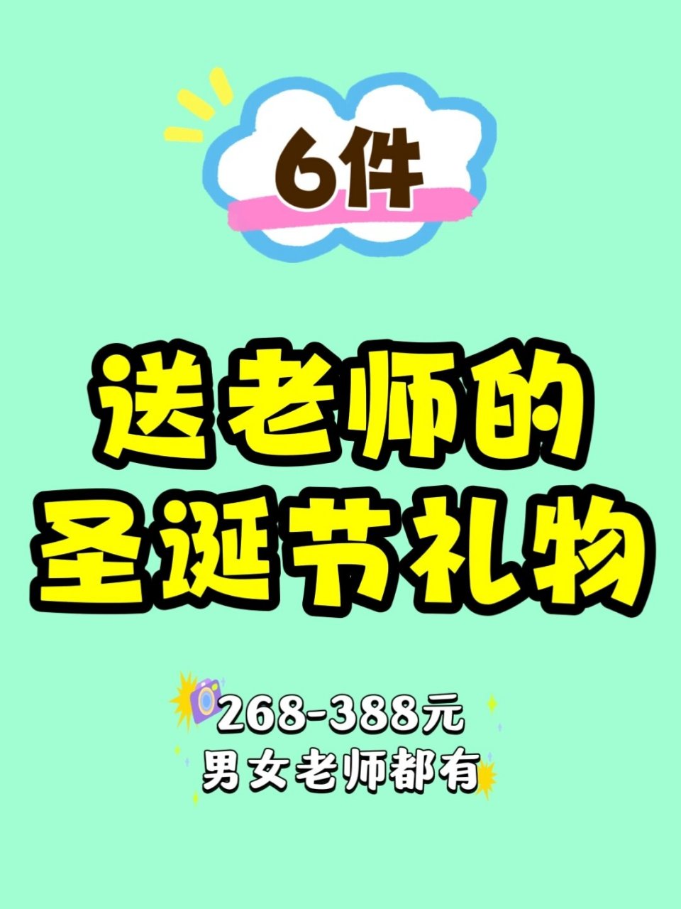 400元内75圣诞节送老师的精致礼物合集78 圣诞礼物来袭!