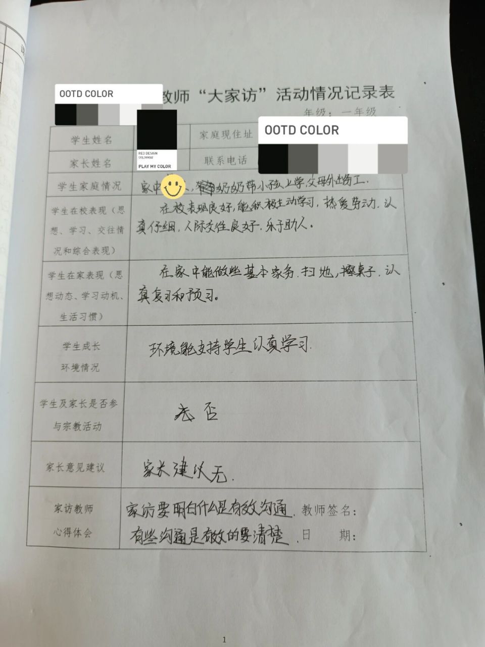 一年级家访记录     一年级的家访记录.