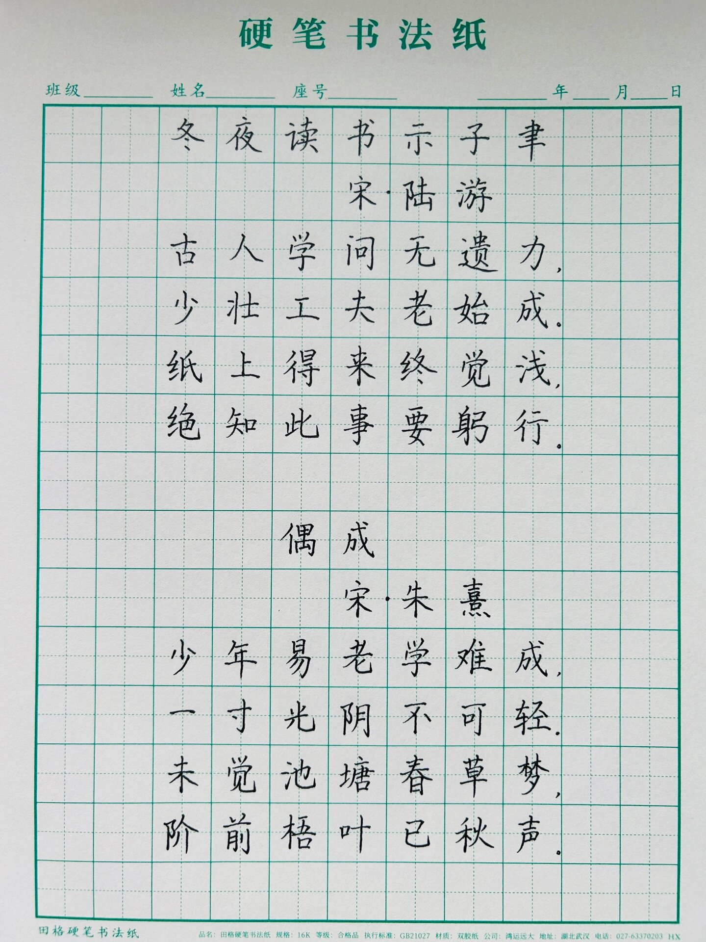 硬笔书法|6首小诗带你感受 诗人笔下言励志