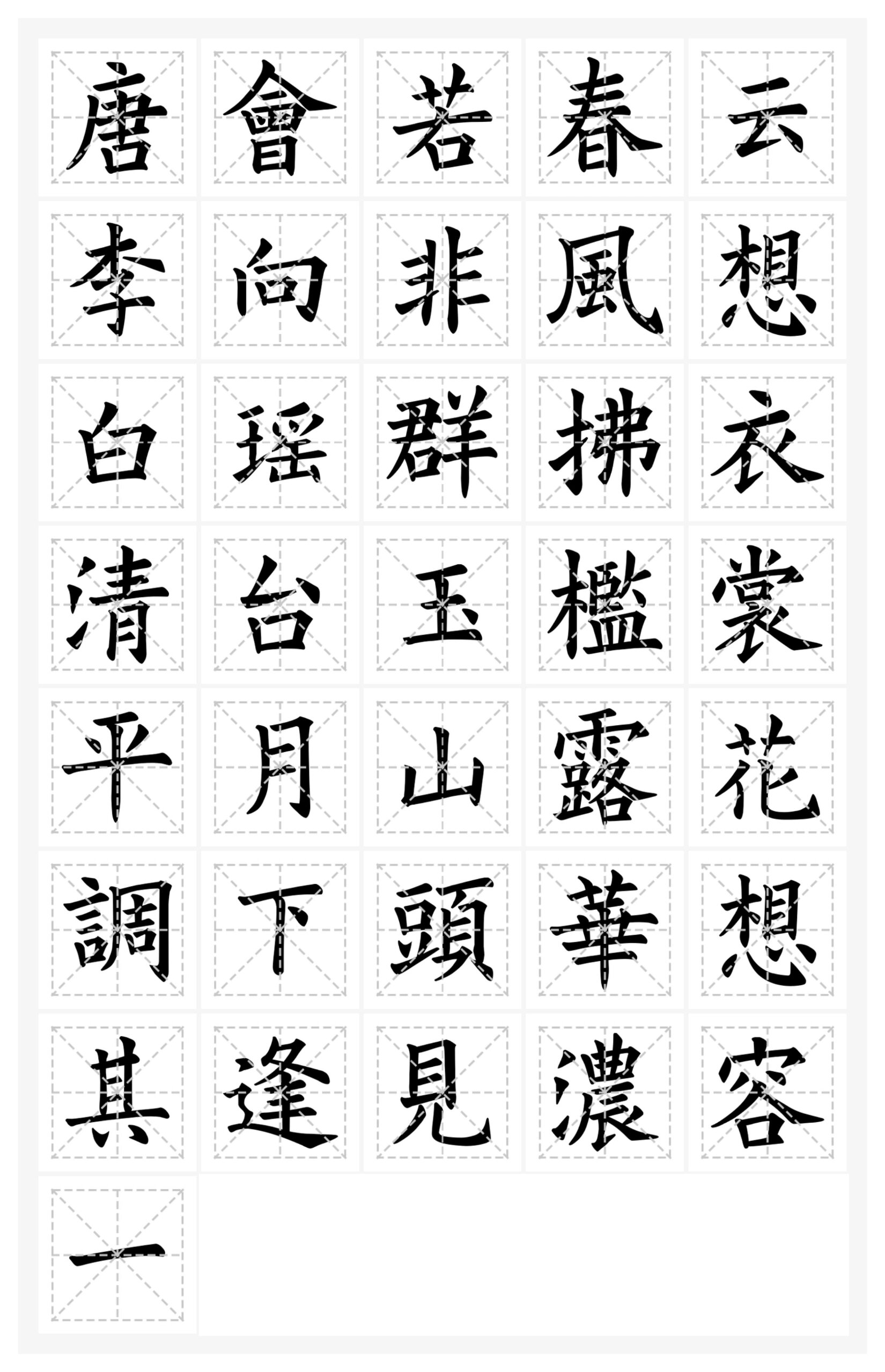【书法作品模板分享】正文28字@常常爱教育的动态