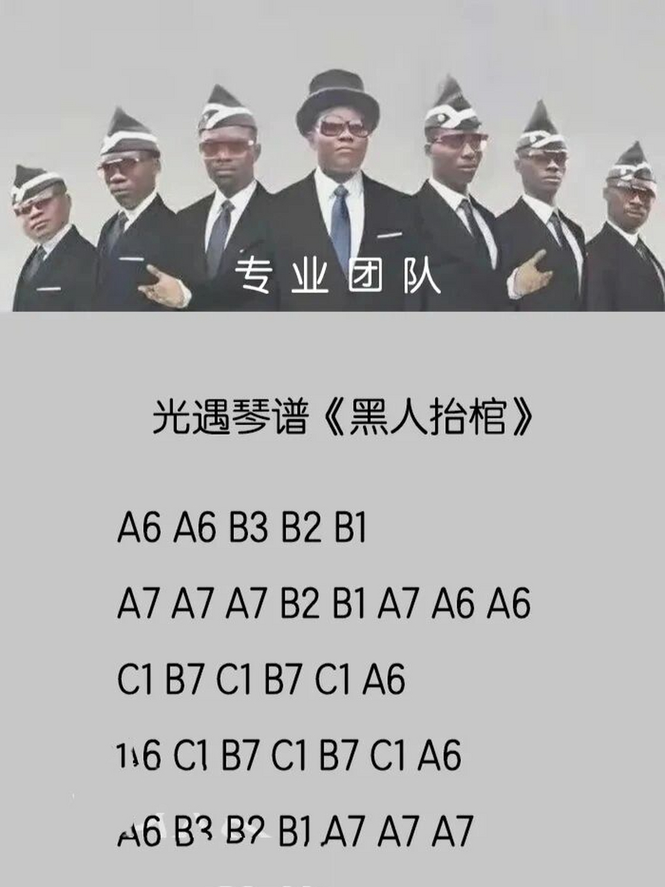 光遇琴谱《黑人抬棺》 光遇琴谱《黑人抬棺》 	 推荐弹奏乐器:竖琴