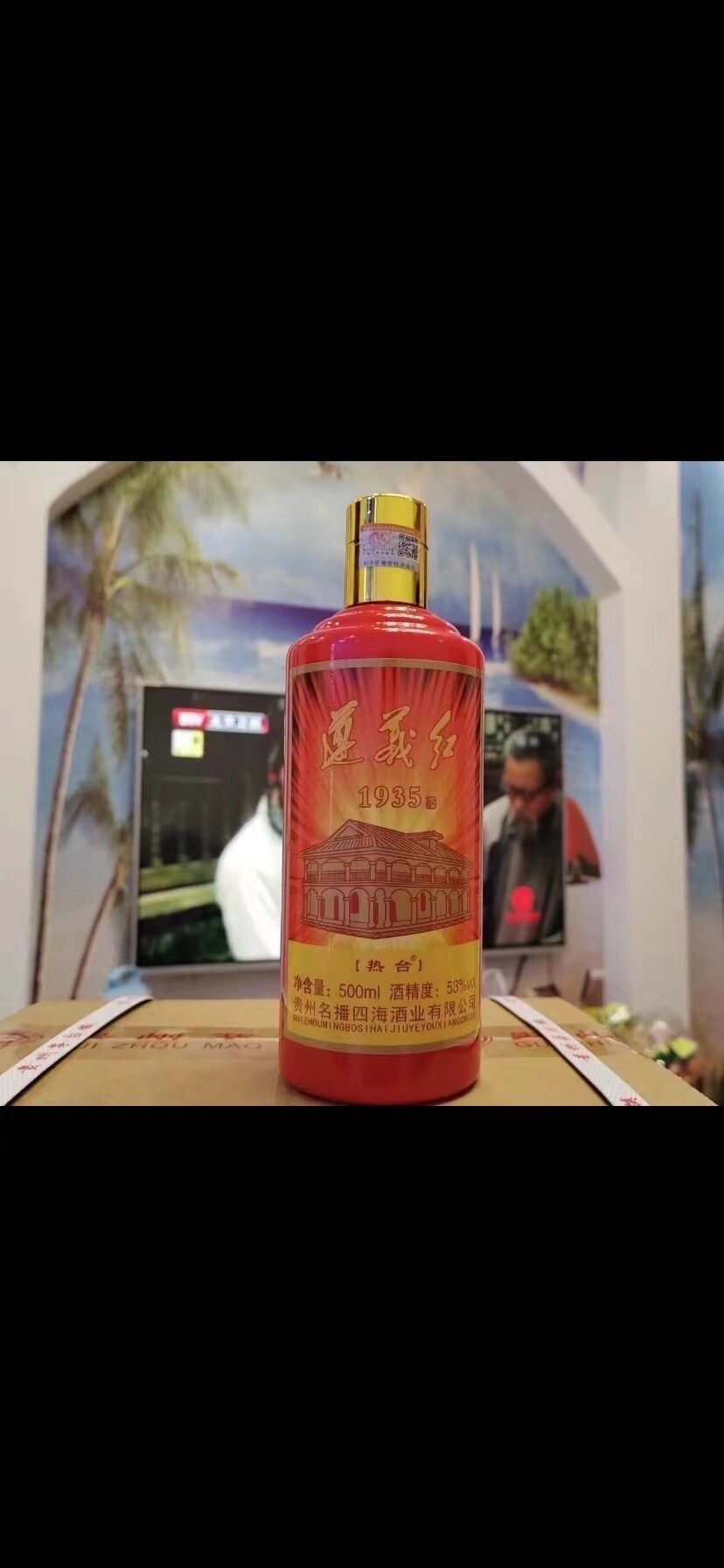 遵义红1935酱香型白酒