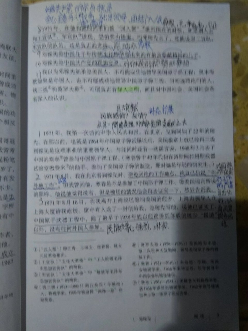 七下语文笔记《邓稼先》