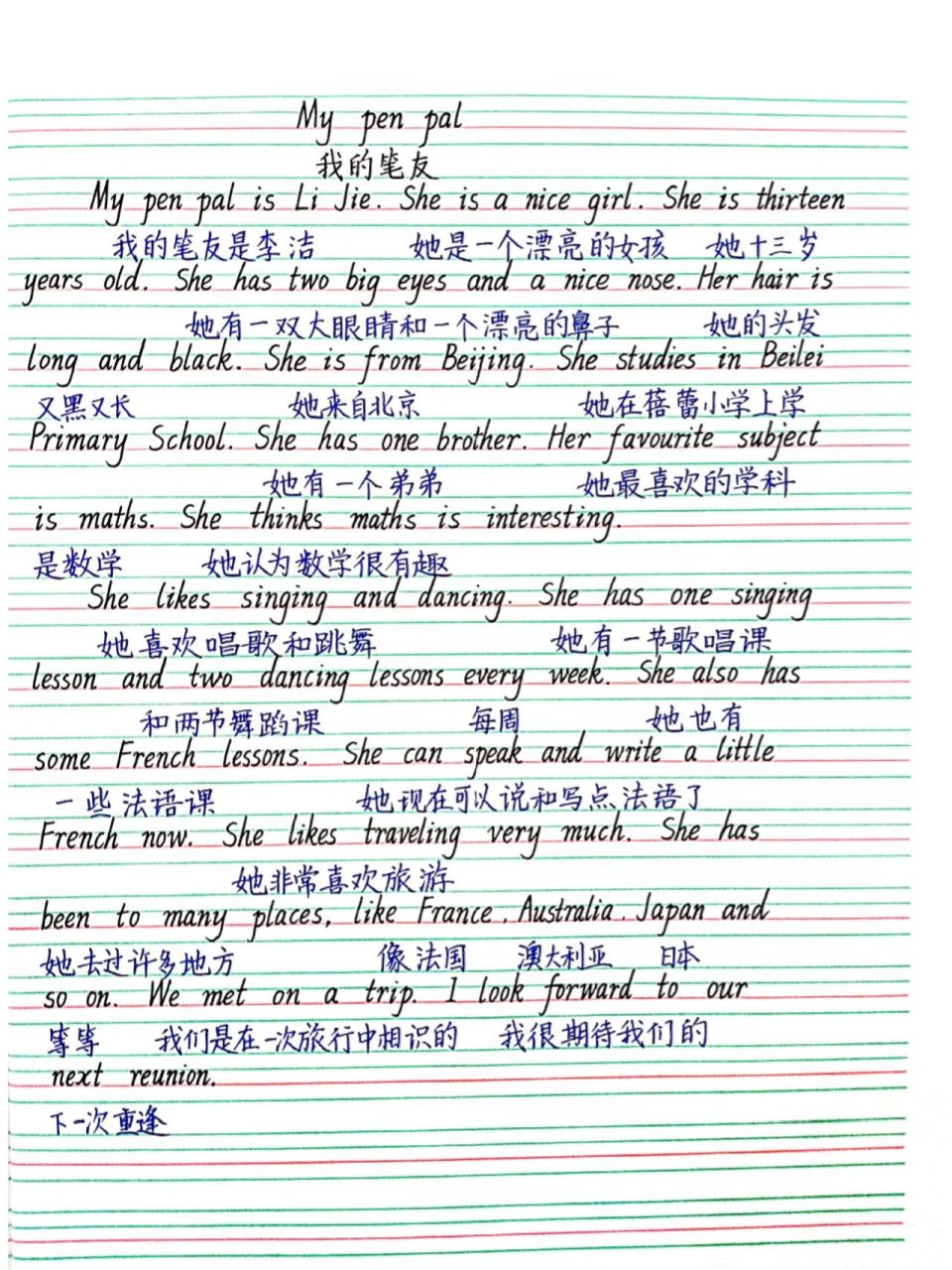 小学英语范文97我的笔友9699 ╭︻︻︻︻︻︻︻︻︻︻︻╮ ┇ *