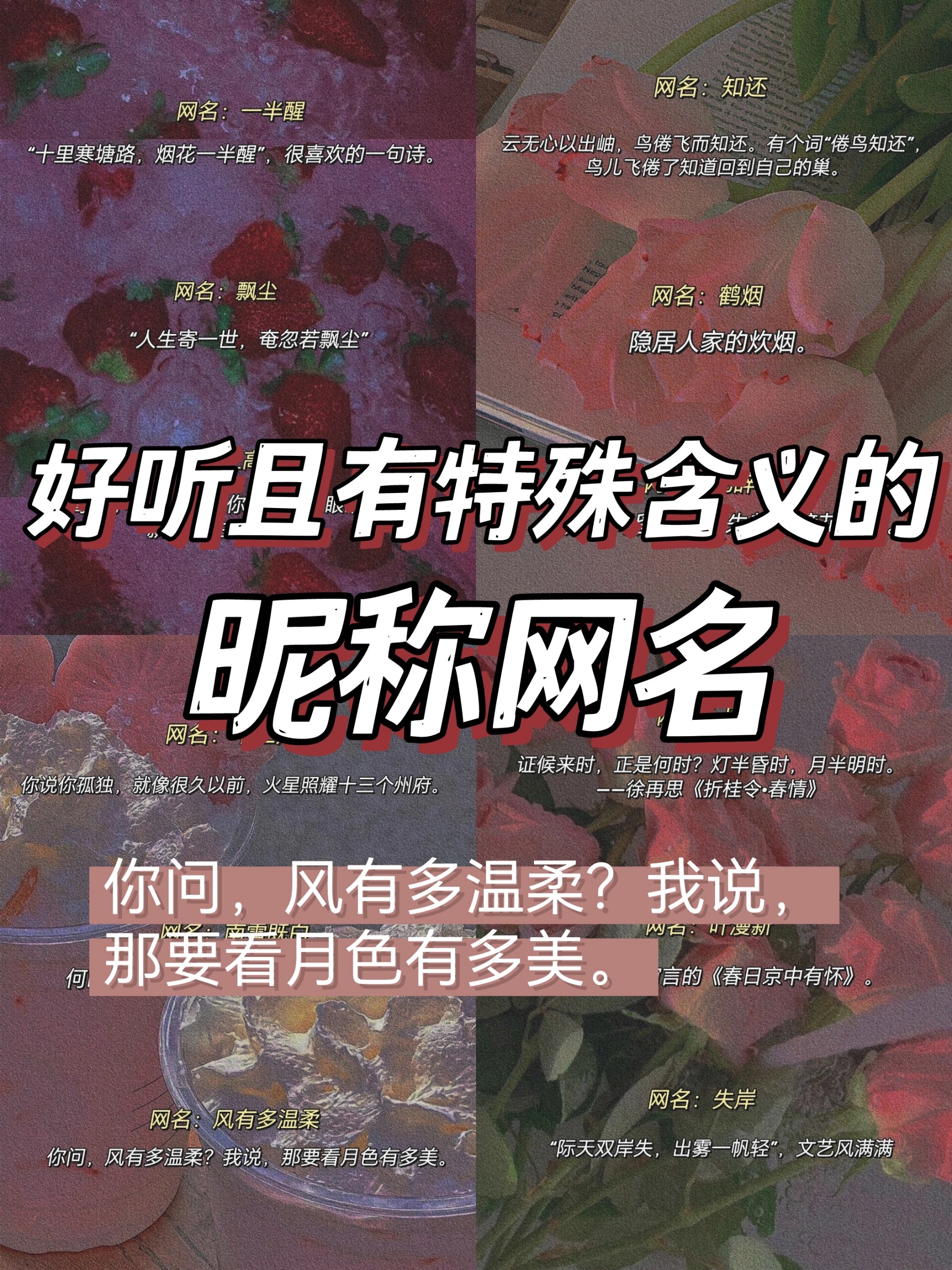 好听且有特殊寓意的昵称网名