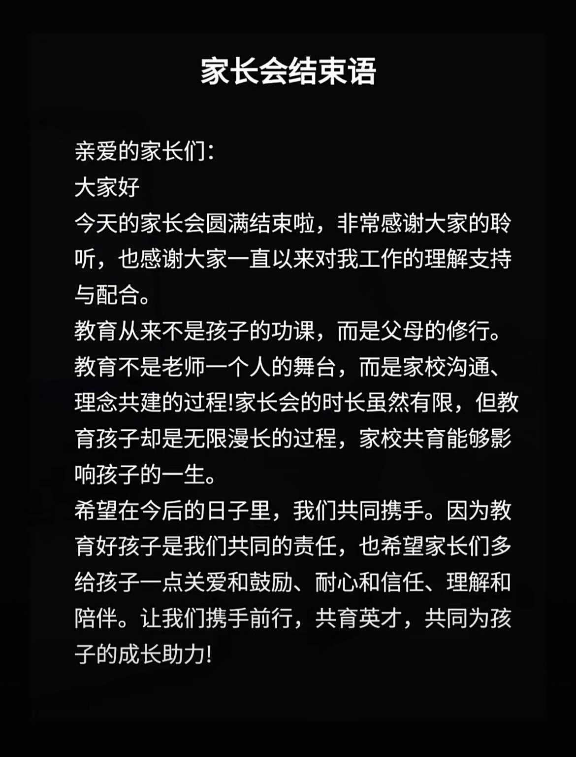 家长会的说说图片