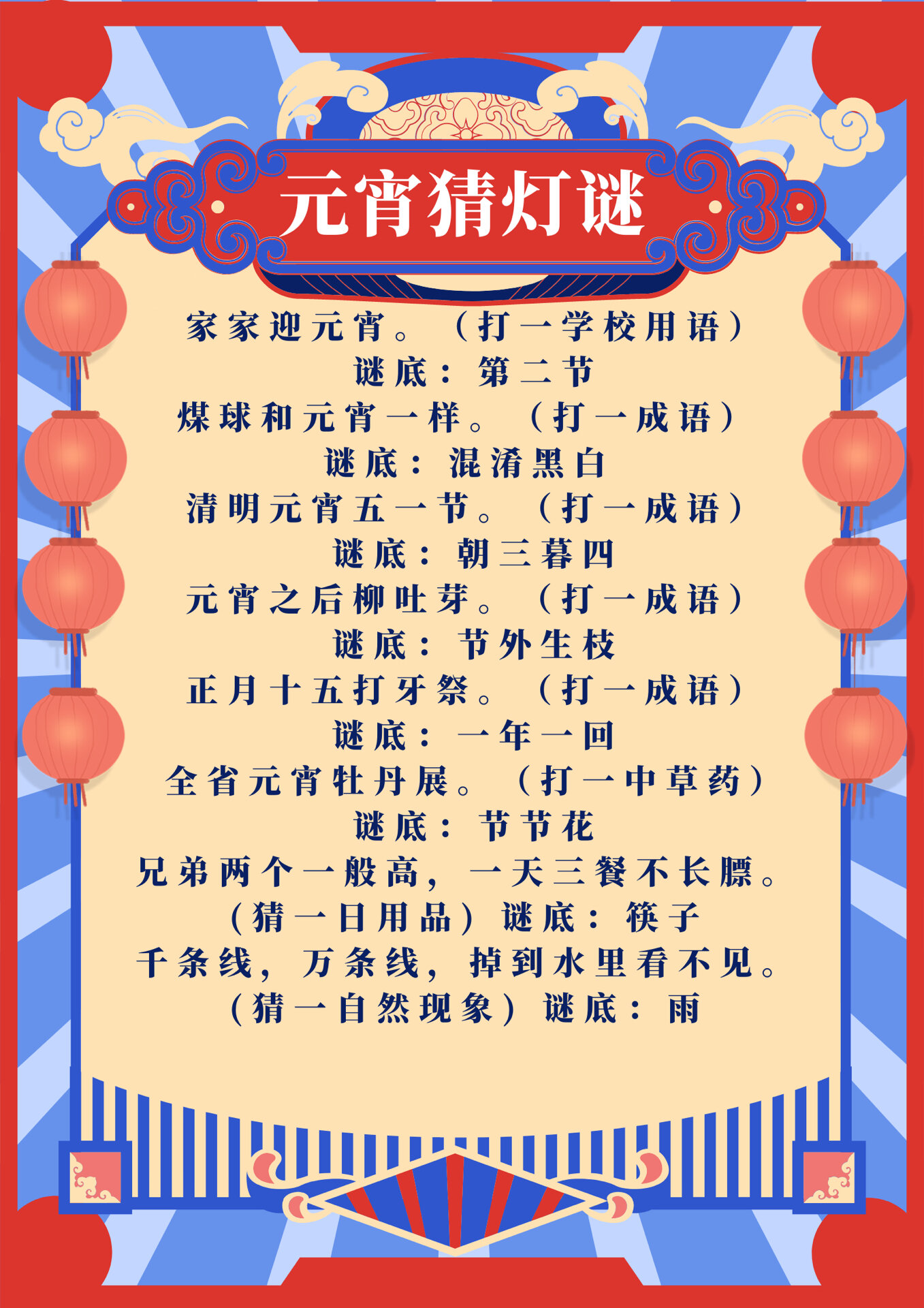 元宵节灯谜大全,一起来猜灯谜过元宵