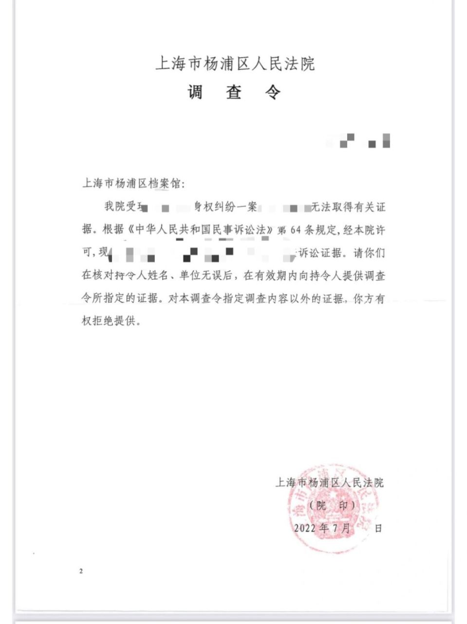 诉前调查令 上海申请诉前调查令,只能线下预约立案时当场申请,且只能