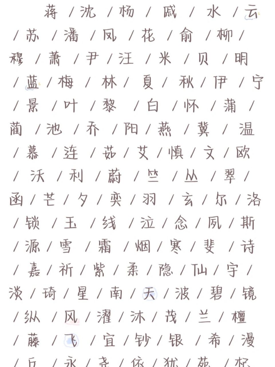 小说中好听的姓氏! 小说中好听的姓氏(均从网上整理所得)
