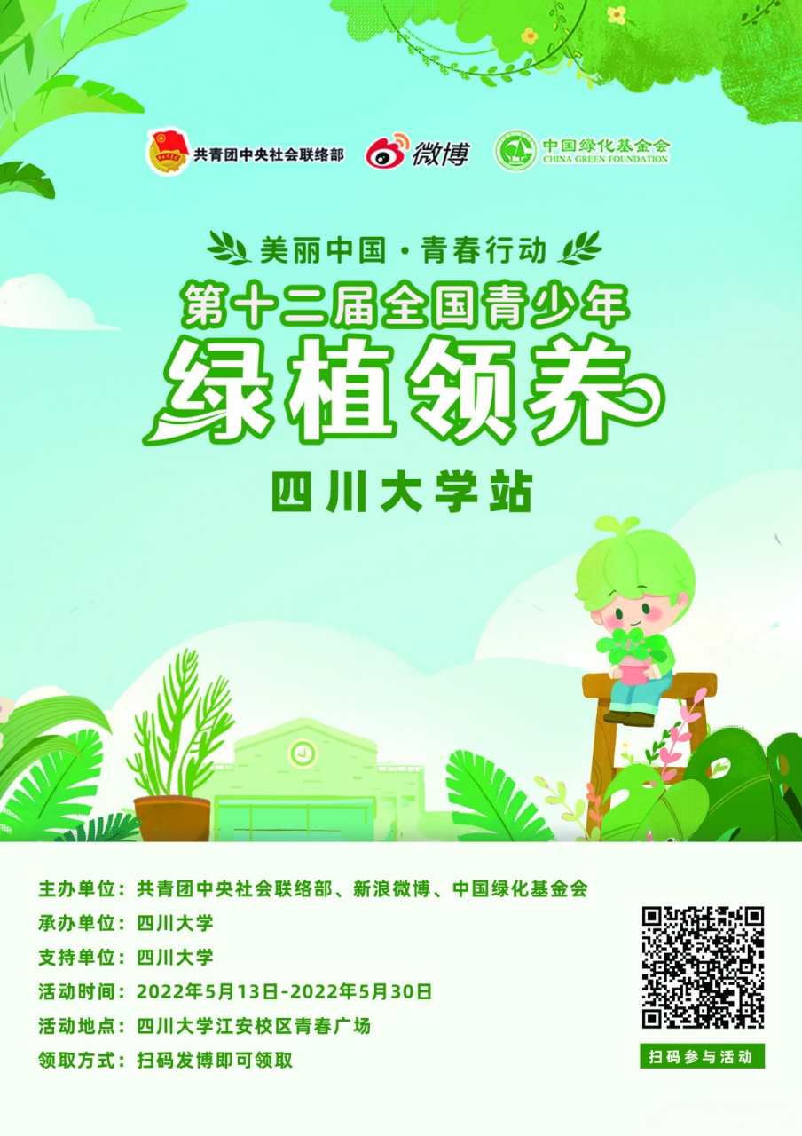 绿植领养宣传图片